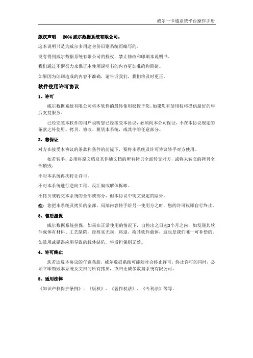 威尔一卡通系统平台操作手册资料