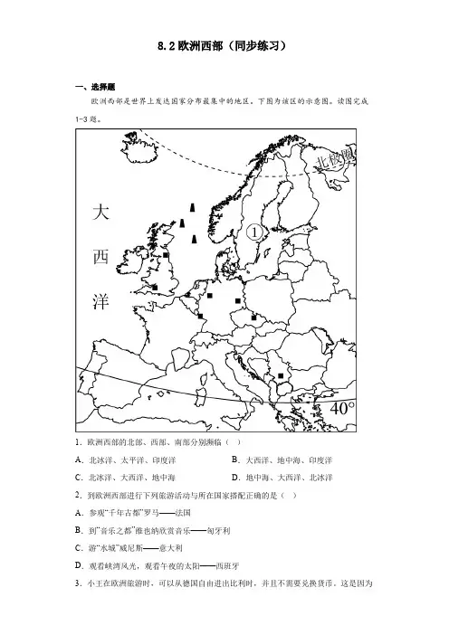人教版地理七年级下册 8 2欧洲西部同步练习(含答案) 
