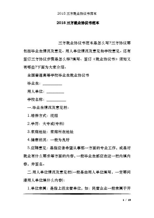 2018三方就业协议书范本
