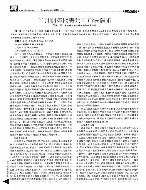 合并财务报表会计方法探析
