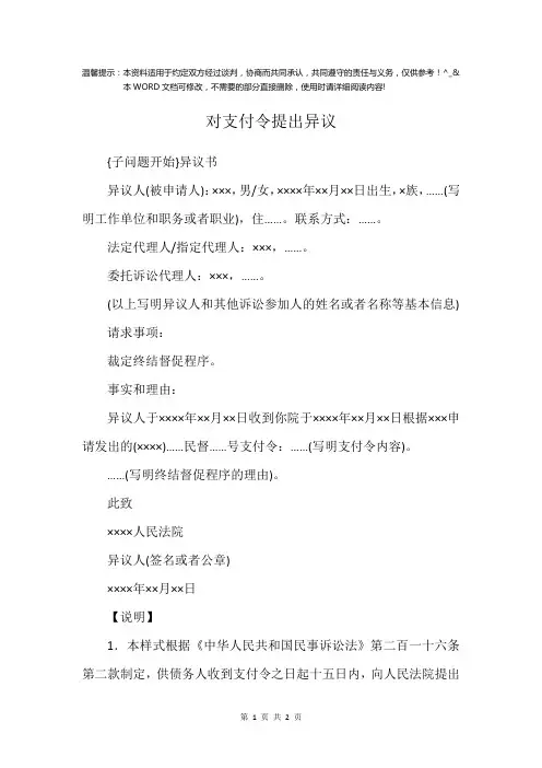 对支付令提出异议