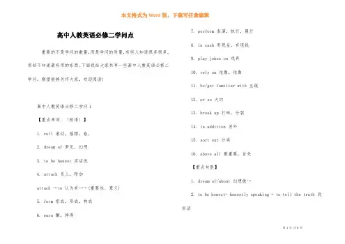 高中人教英语必修二知识点