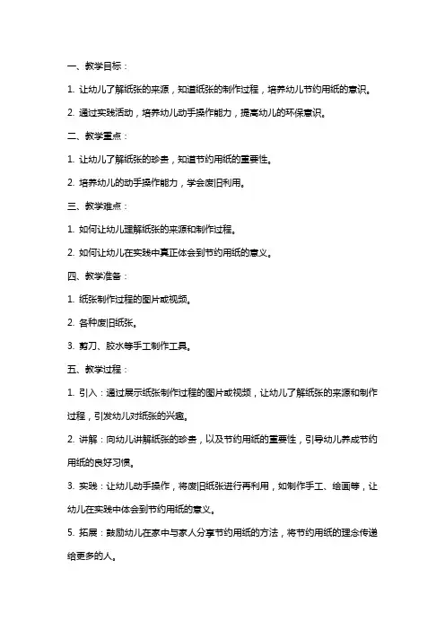 幼儿园大班社会教案《节约用纸》