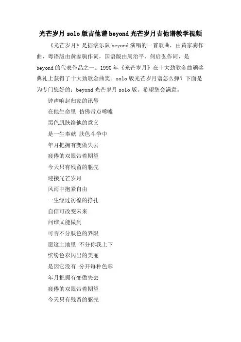 光辉岁月solo版吉他谱beyond光辉岁月吉他谱教学视频