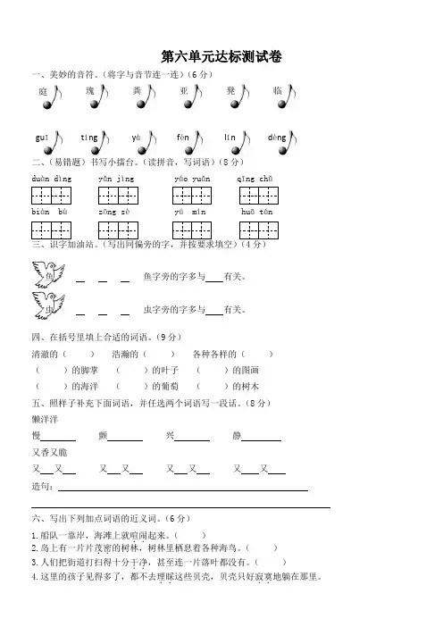小学语文人教三年级上册第六单元-三年级上册语文第六单元测试卷-(含答案)