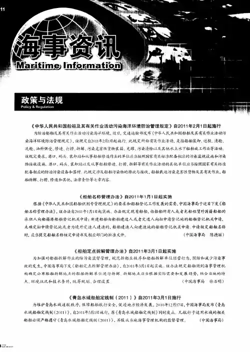 《船舶定点拆解管理办法》自2011年3月1日起实施