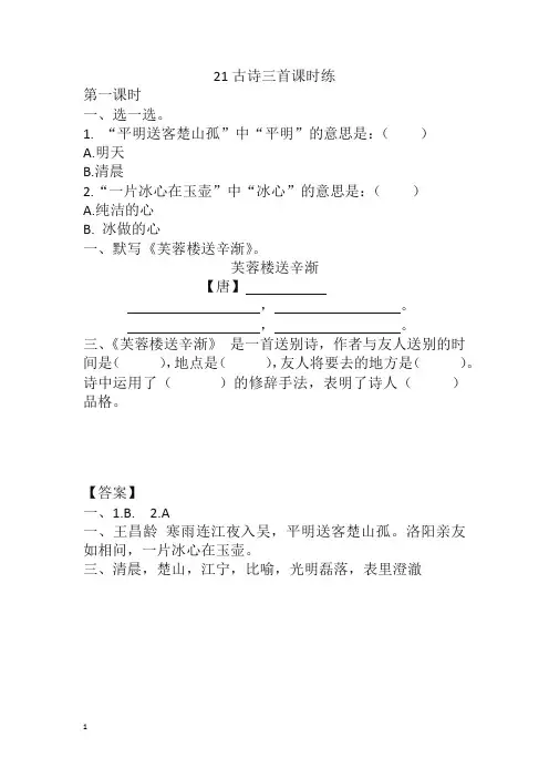 部编版四年级语文下册课课练21 古诗三首课时练(含答案)-推荐
