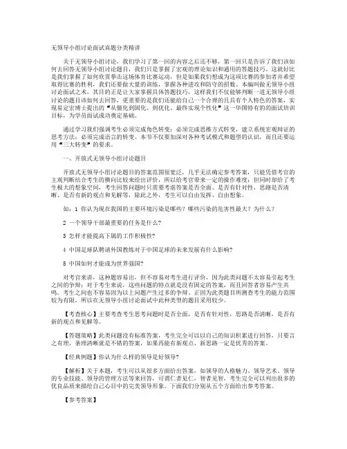 无领导小组讨论面试真题分类精讲真题集答案题目汇总(1)_.