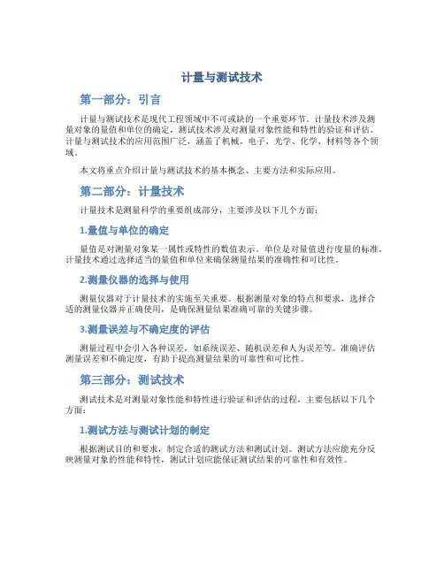 《计量与测试技术》