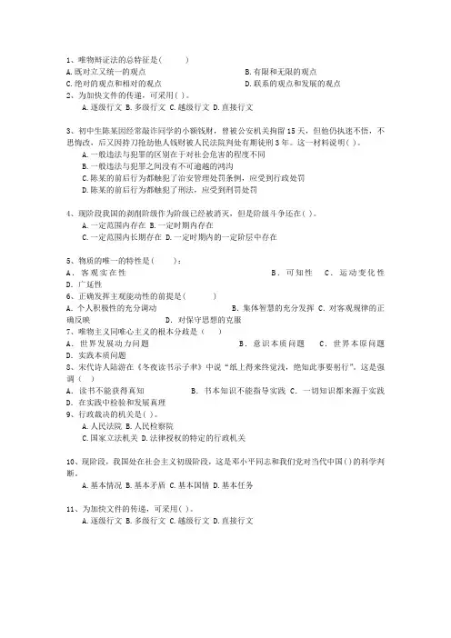 2014云南省事业单位考试公共基础理论考试试题及答案