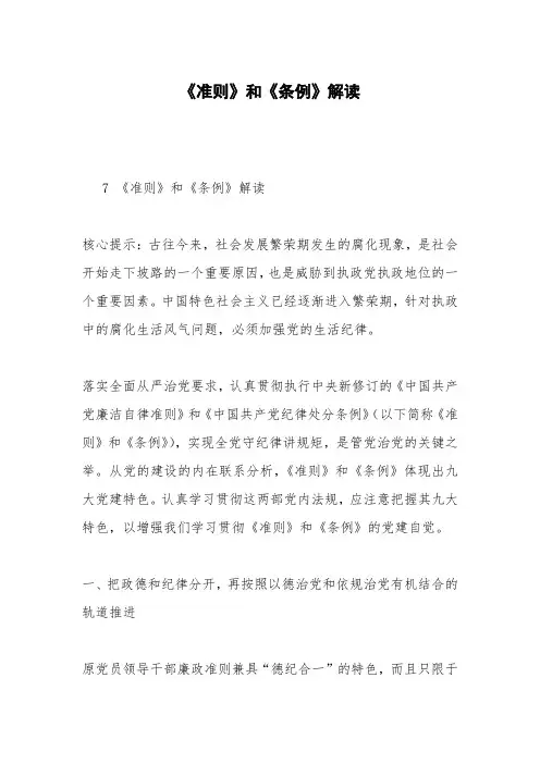 《准则》和《条例》解读