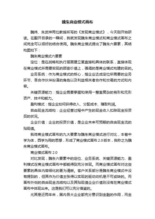 魏朱商业模式画布