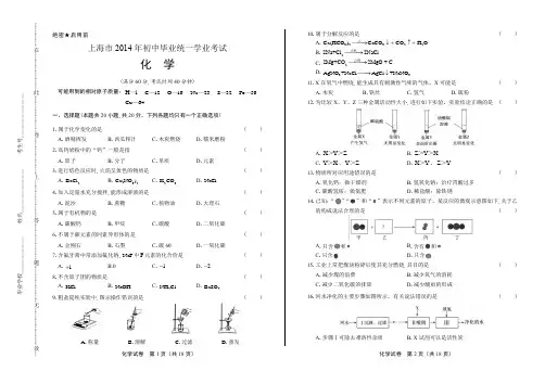 2014年上海市中考化学试卷(附答案与解析)