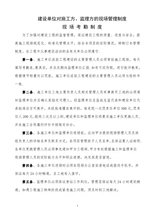建设单位对施工方、监理方的现场管理制度