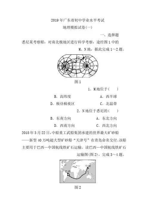 2019年广东地理模拟试卷1(含答案)