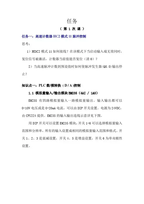 三菱变频器_模拟量调节电机转速实训任务