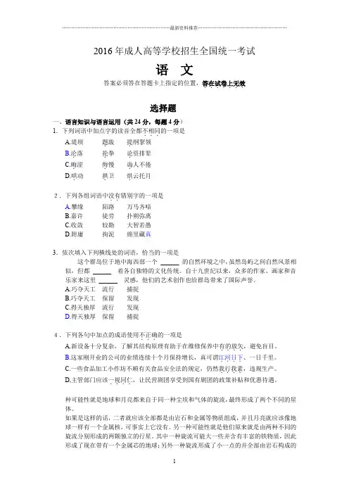 成人高等语文真题及答案(1)精编版