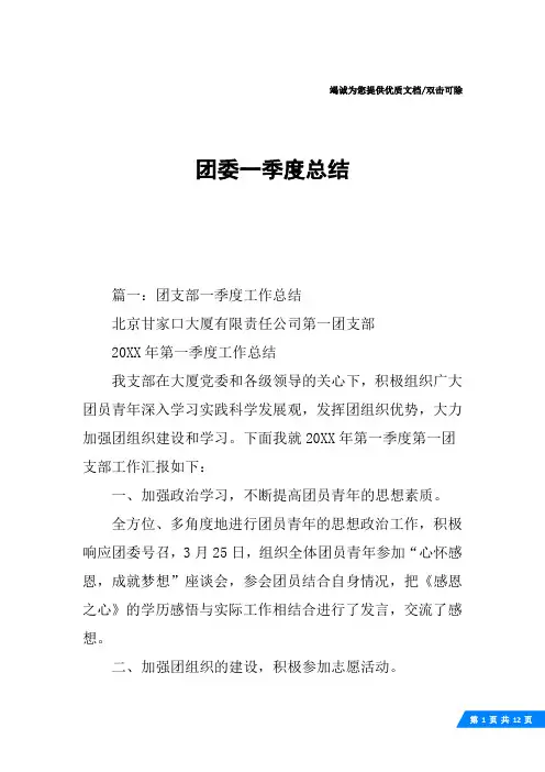 团委一季度总结