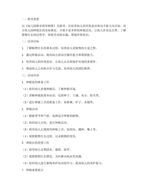 中班下学期种植工作计划