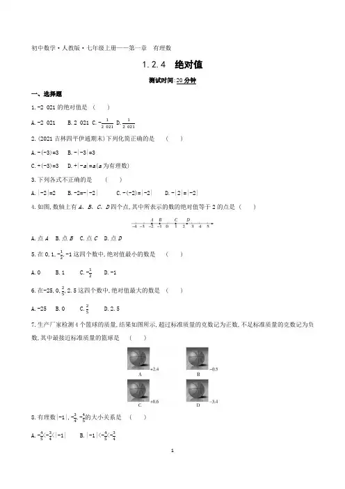 2022人教版初中数学七年级上册练习题--绝对值