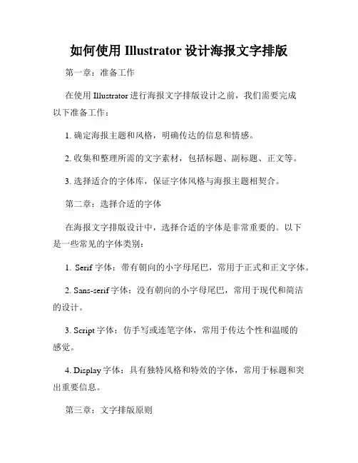 如何使用Illustrator设计海报文字排版