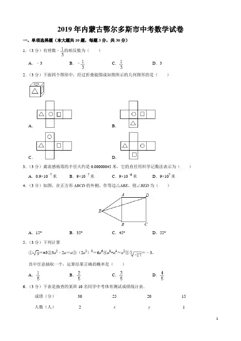 内蒙古鄂尔多斯市2019年中考数学试题(含解析)