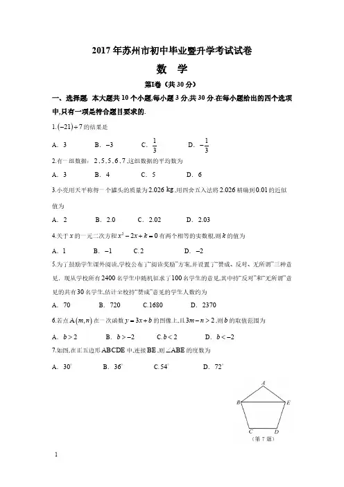 2017年江苏省苏州市中考数学试题及答案(word版)