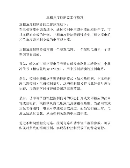 三相角度控制器工作原理