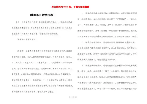 《将相和》教学反思