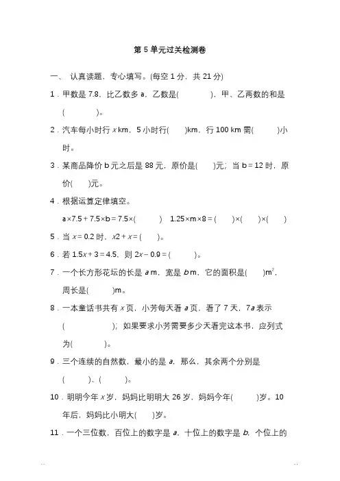 人教版数学五年级上册第五单元测试卷2(含答案)