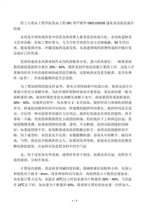 速冻水饺面皮成分组成