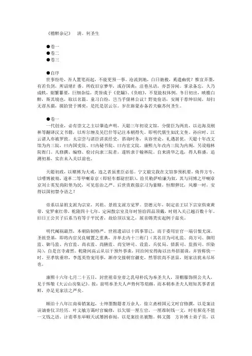 321《檐醉杂记》清·何圣生