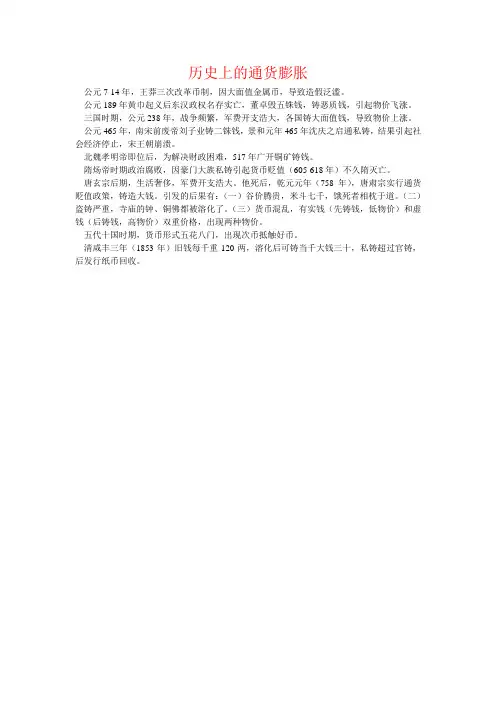 历史上的通货膨胀