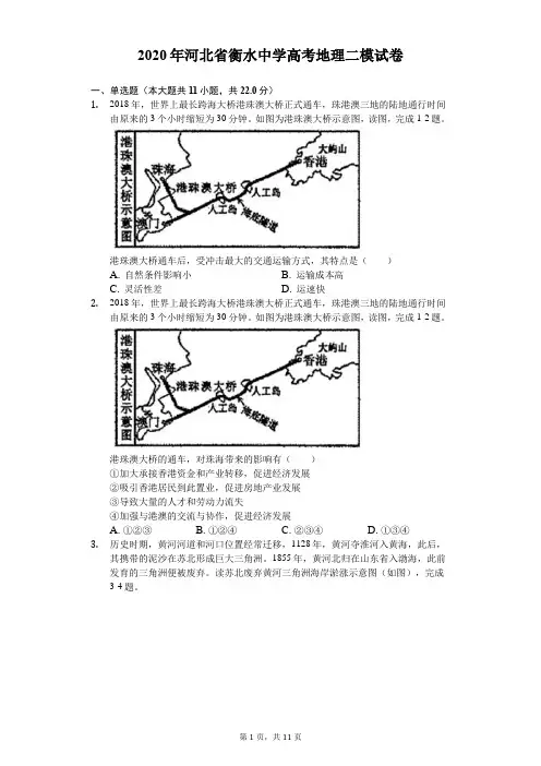 2020年河北省衡水中学高考地理二模试卷(含答案解析)
