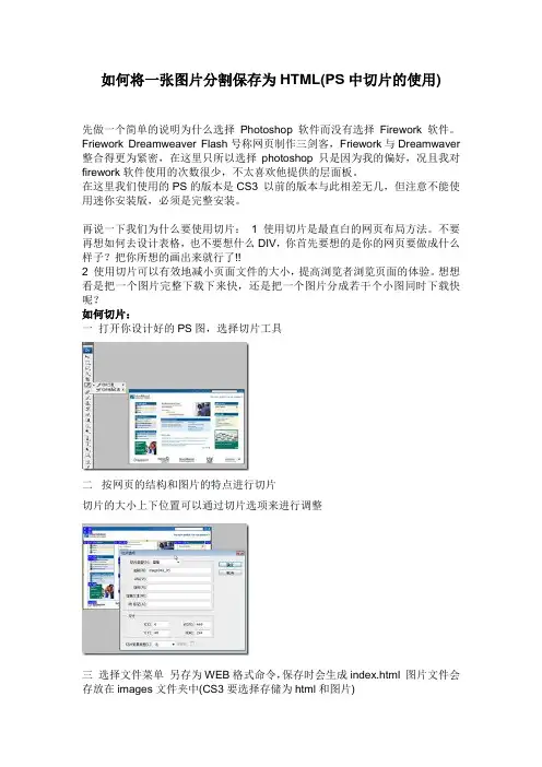 网站程序员如何将一张图片分割保存为HTML(图片PS切片)注意事项