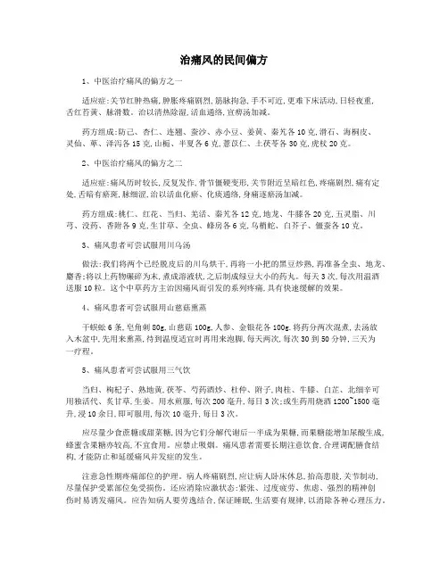 治痛风的民间偏方