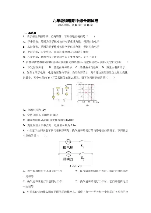 2021-2022学年人教版九年级物理上学期期中综合测试卷含答案