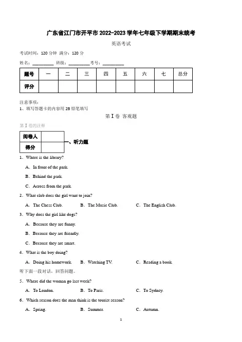 广东省江门市开平市2022-2023学年七年级下学期期末英语试卷(含答案)