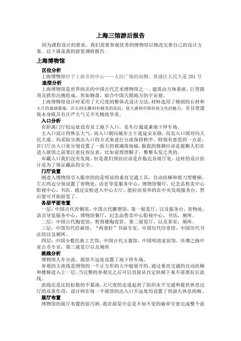 上海三馆游后报告-陈列馆设计