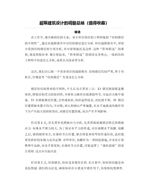超限建筑设计的精髓总结(值得收藏)