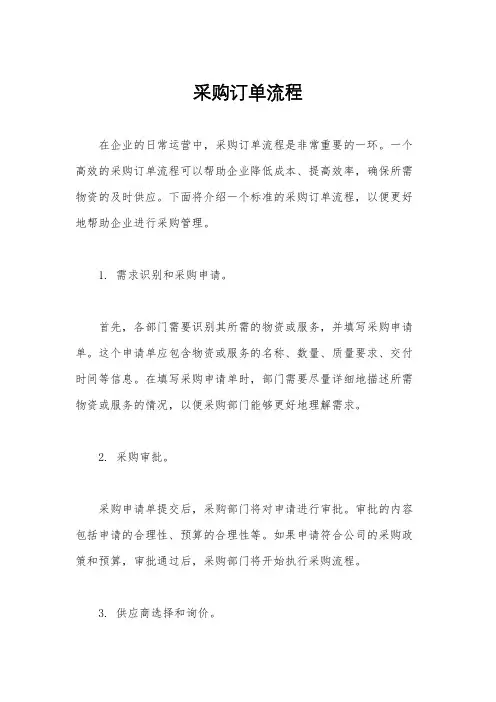 采购订单流程