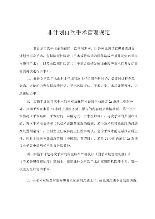 非计划再次手术管理规定及流程