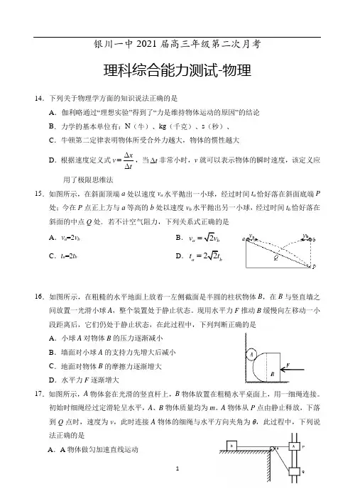 宁夏银川一中2021届高三上学期第二次月考理综-物理试题 Word版含答案