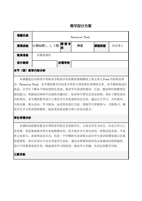 U5 Food教学设计3