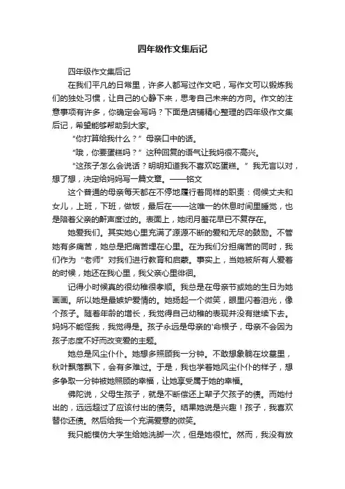四年级作文集后记