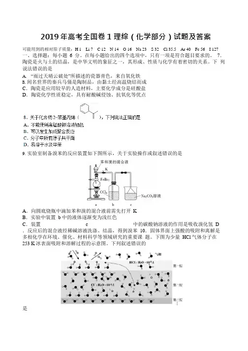 (完整版)2019年高考全国卷1理综(化学部分)试题及答案,推荐文档