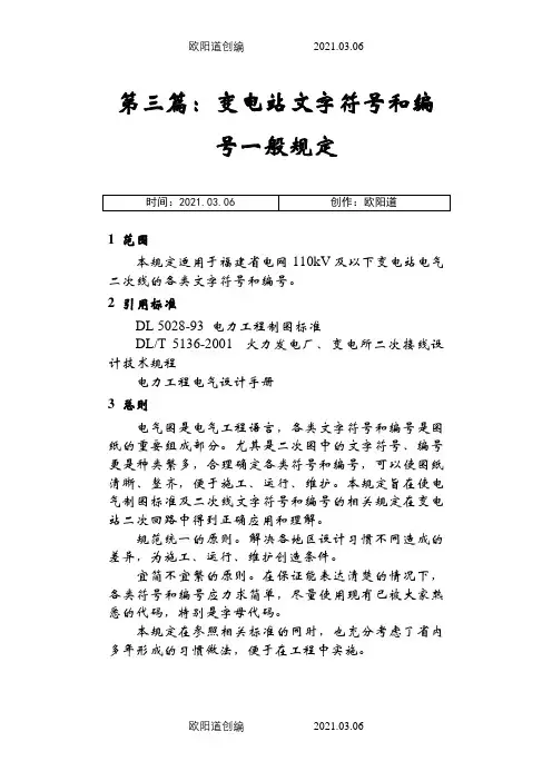 简明变电站图示符号说明(电气识图、电气符号说明)之欧阳道创编
