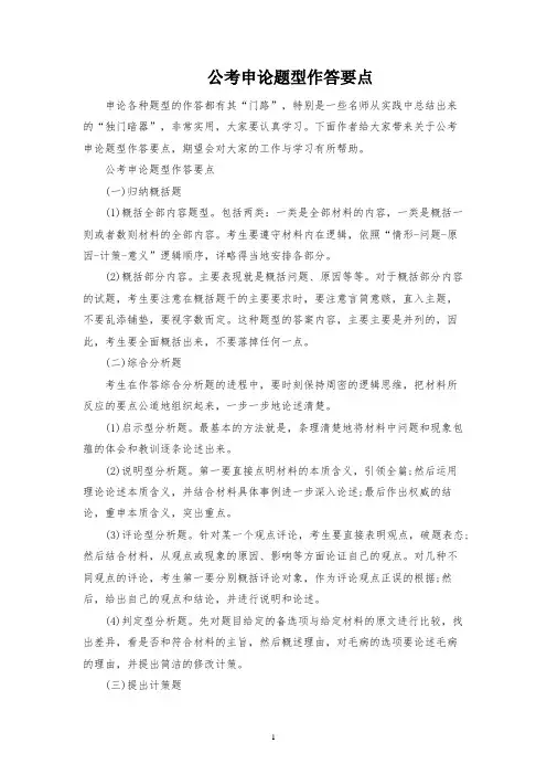 公考申论题型作答要点