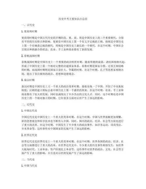 历史中考主要知识点总结