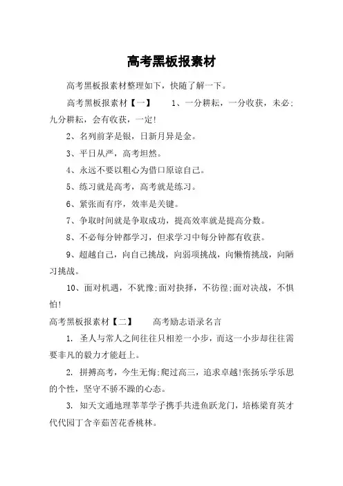 高考黑板报素材
